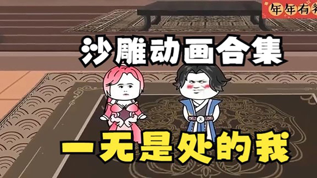 电影：一无是处的我