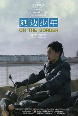 电影:延边少年
