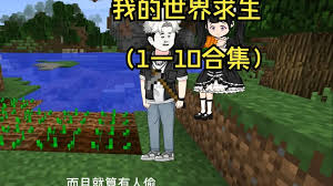 电影：全民穿越我的世界求生