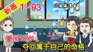 电影:重生18重夺命格