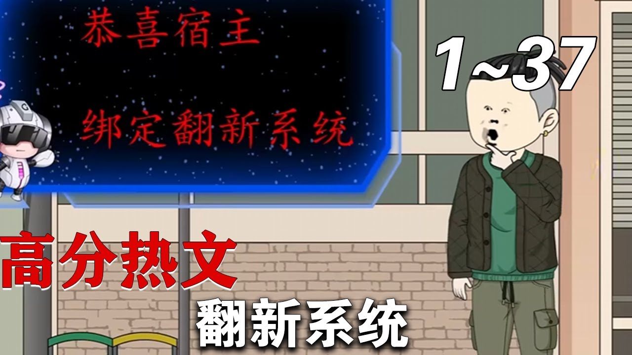 电影：翻新系统