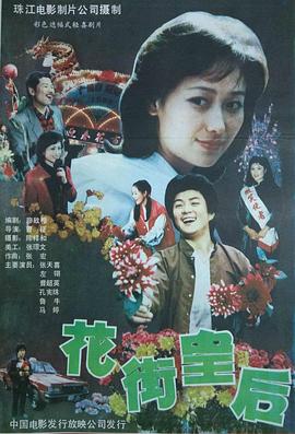 电影:花街皇后