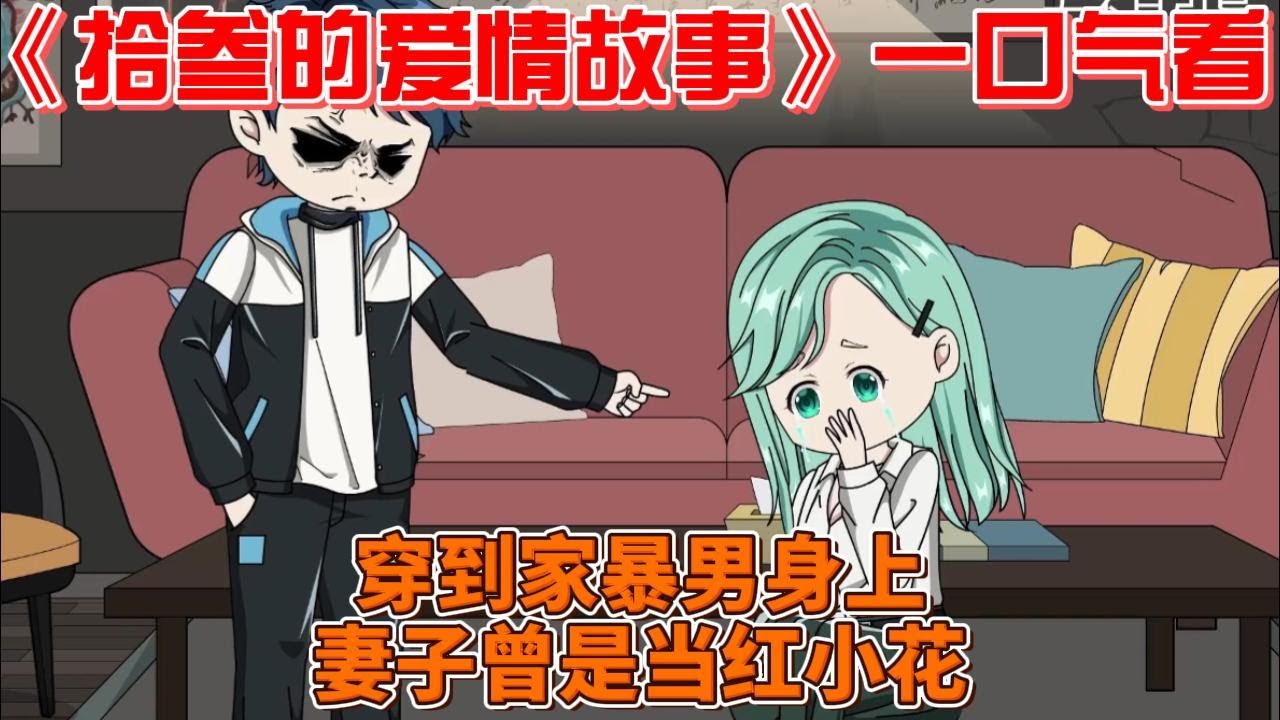 电影:拾叁的爱情故事