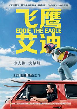 电影：飞鹰艾迪国语
