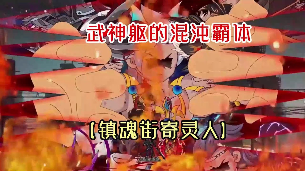 电影：镇魂街