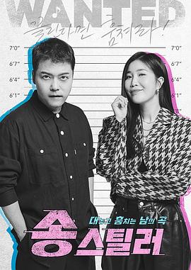电影：Song Stealer