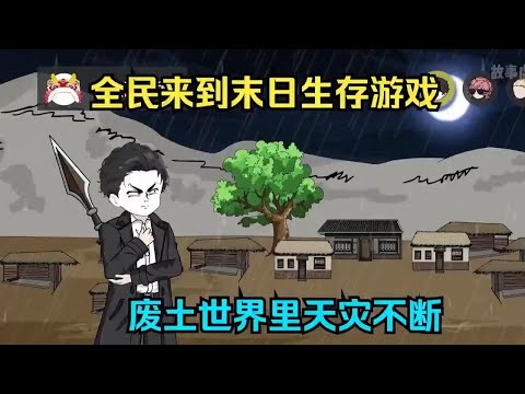 电影:末日求生游戏