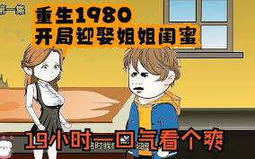 电影:重生1980
