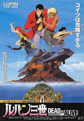 电影:鲁邦三世:DEAD OR ALIVE