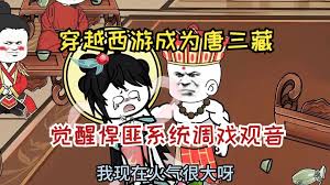 电影：穿越西游觉醒双系统