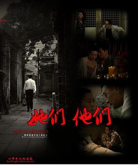电影:她们,他们