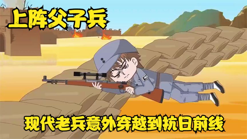 电影:抗战父子兵