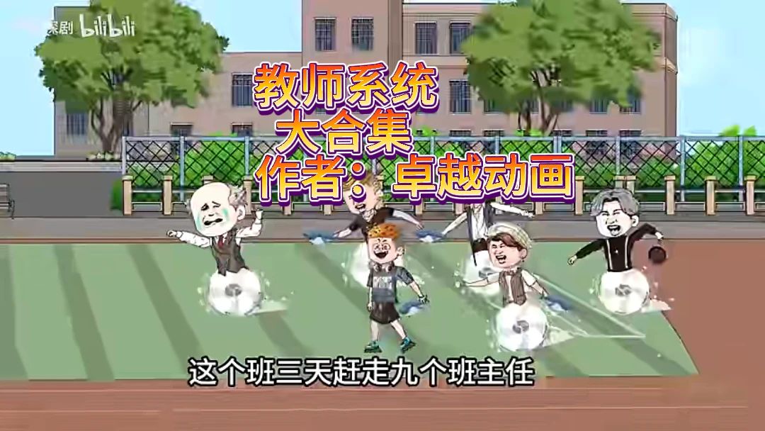 电影：最强教师