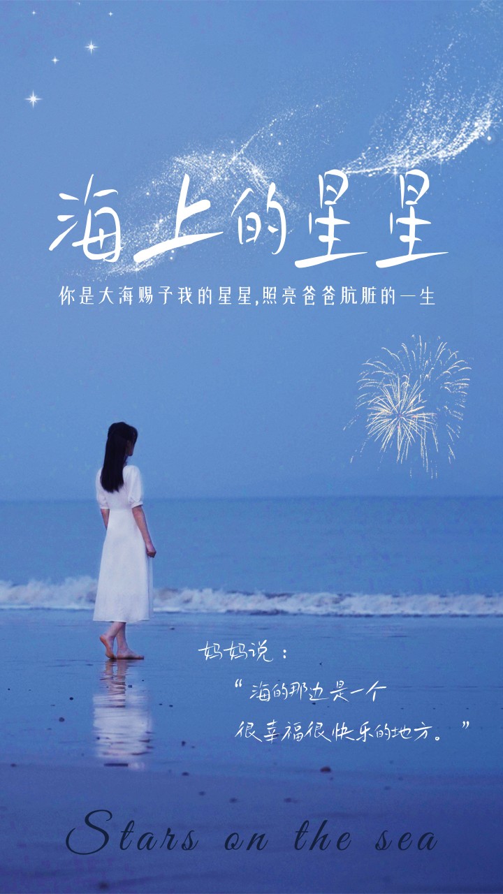 电影：海上的星星