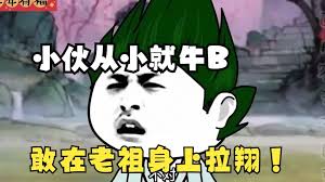 电影：打小就牛