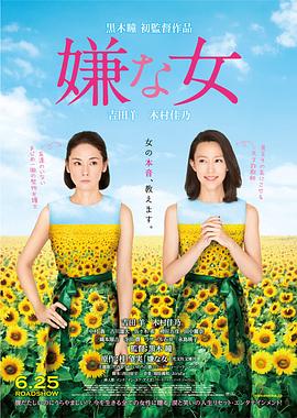 电影：讨厌的女人国语