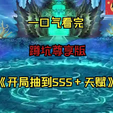 电影：开局抽到sss+天赋