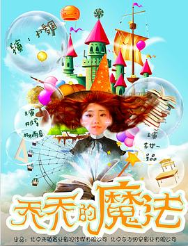 电影:乔乔的魔法