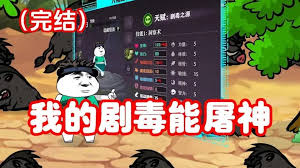 电影：我的剧毒能屠神
