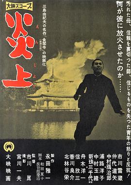 电影：炎上