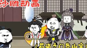 电影：苟道靠山宗