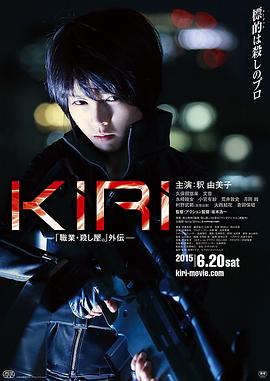 电影：KIRI：职业杀手外传