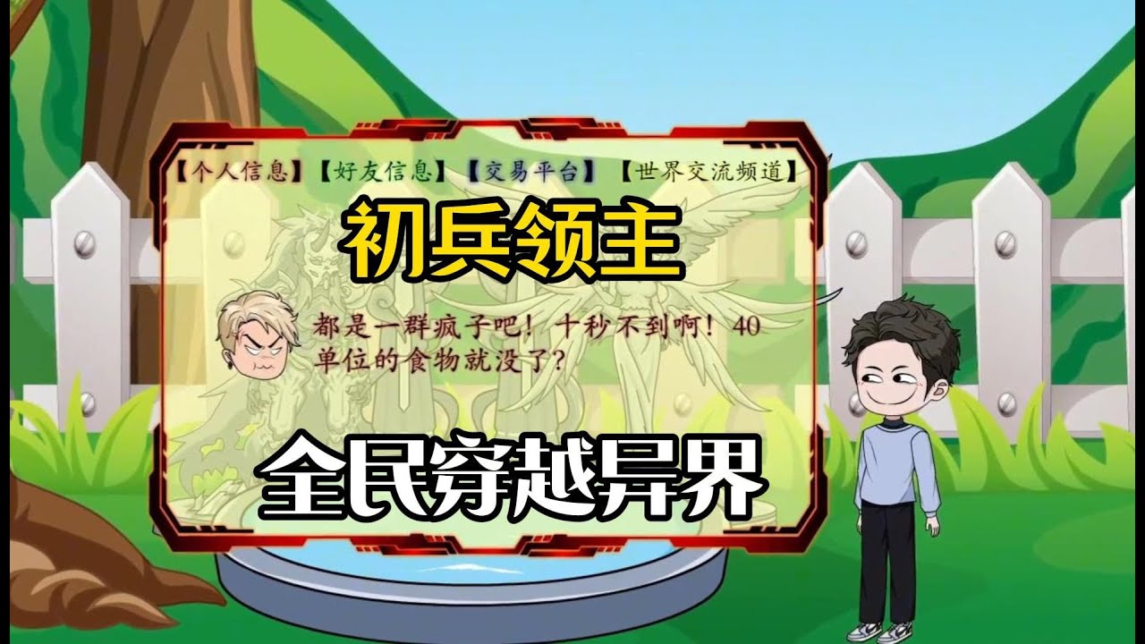 电影:全民穿越异界