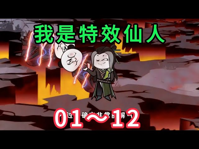 电影：特效仙人