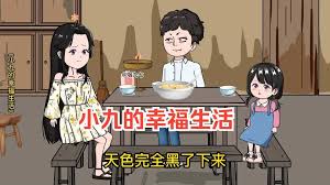 电影:小九的幸福生活