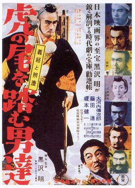 电影：踩虎尾的男人
