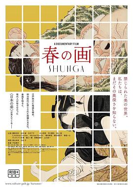 电影:春の画