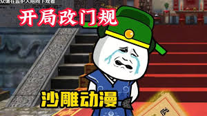 电影:开局改门规