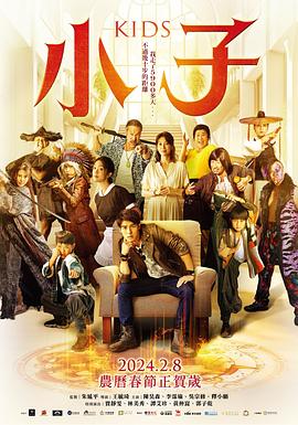 电影:小子2024