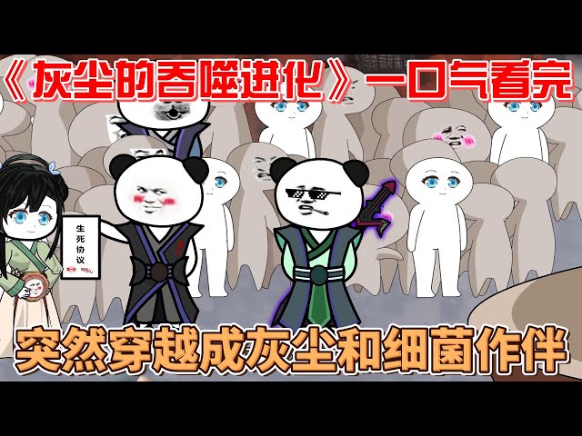 电影:灰尘的吞噬进化