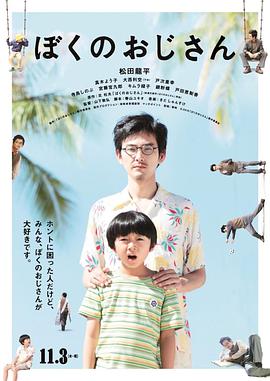 电影：我的叔叔国语