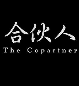 电影:合伙人2014