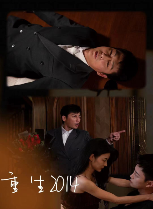 电影：重生2014