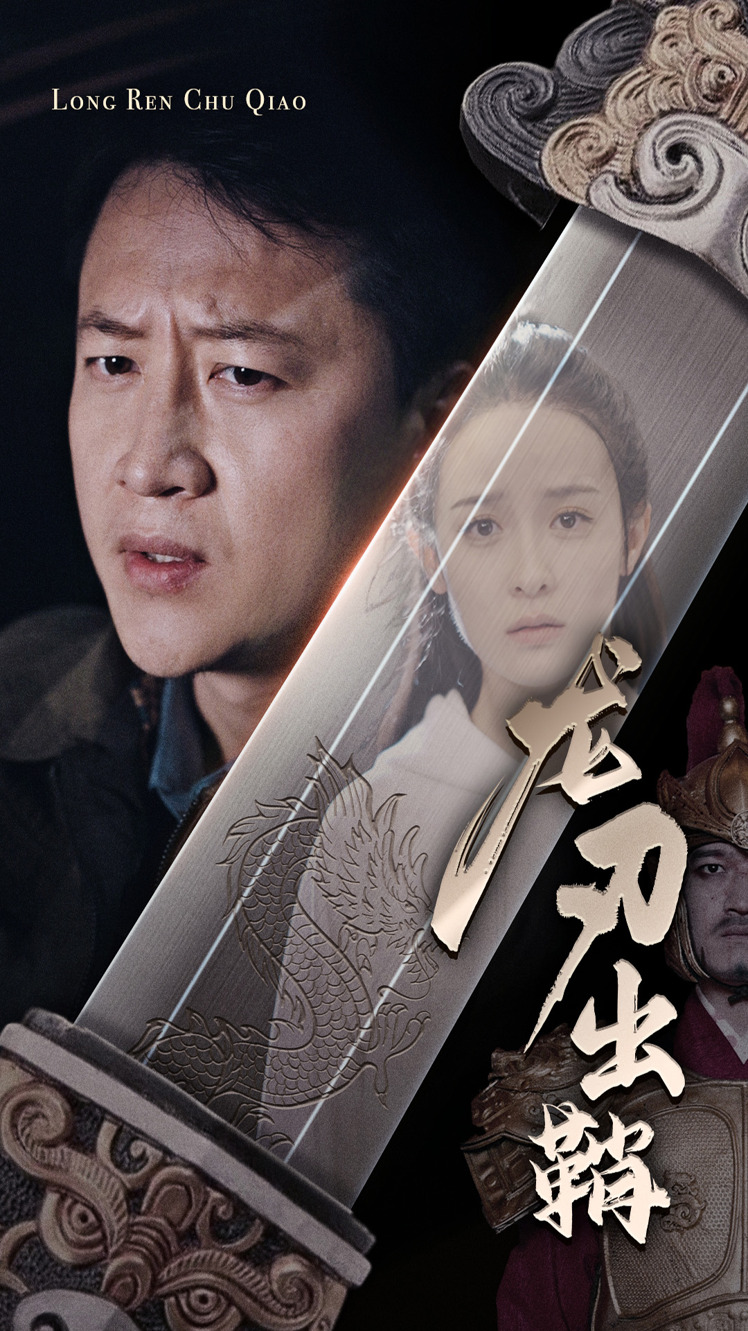 电影：龙刃出鞘