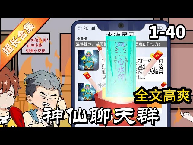 电影:神仙聊天群