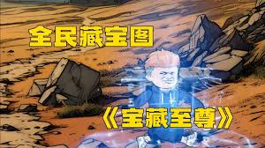 电影:全民挖宝图
