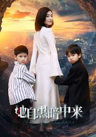 电影：她自黑暗中来