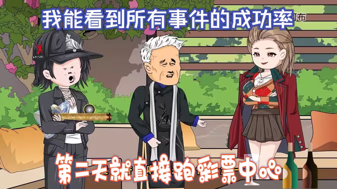 电影：我能看到所有事件的成功率