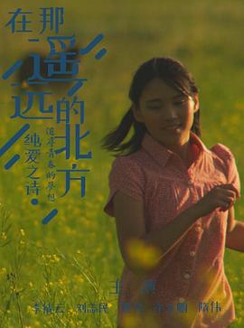 电影:在那遥远的北方