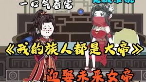电影：我的族人都是大帝