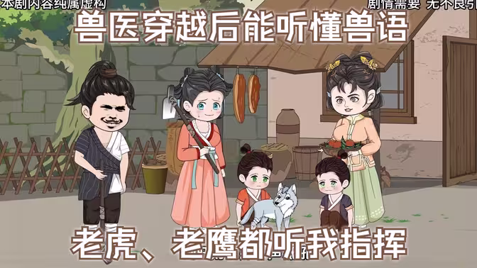 电影:我能跟动物沟通