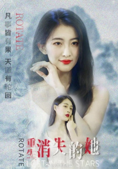 电影：重生，消失的她