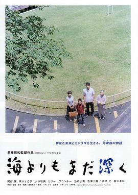 电影:比海更深国语
