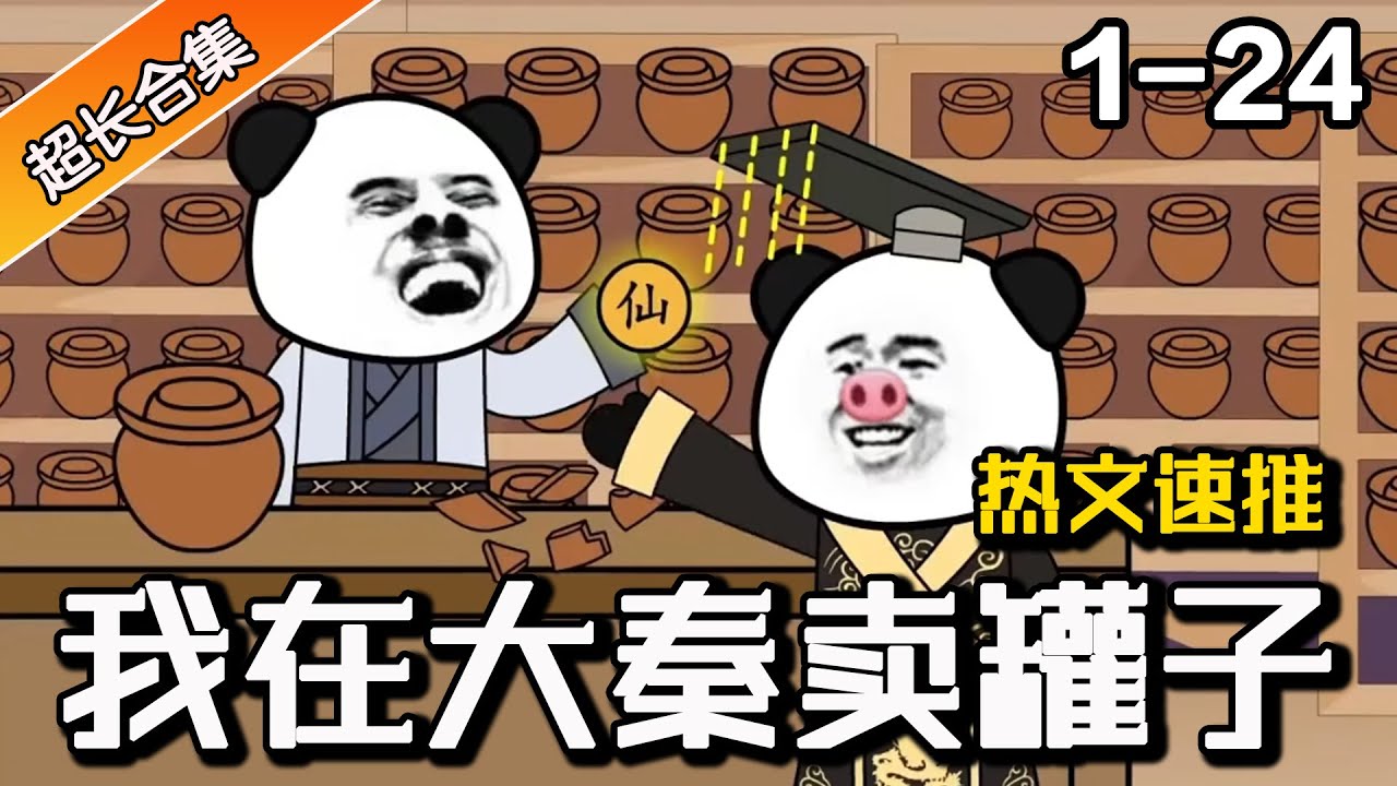 电影：穿越大秦卖罐子