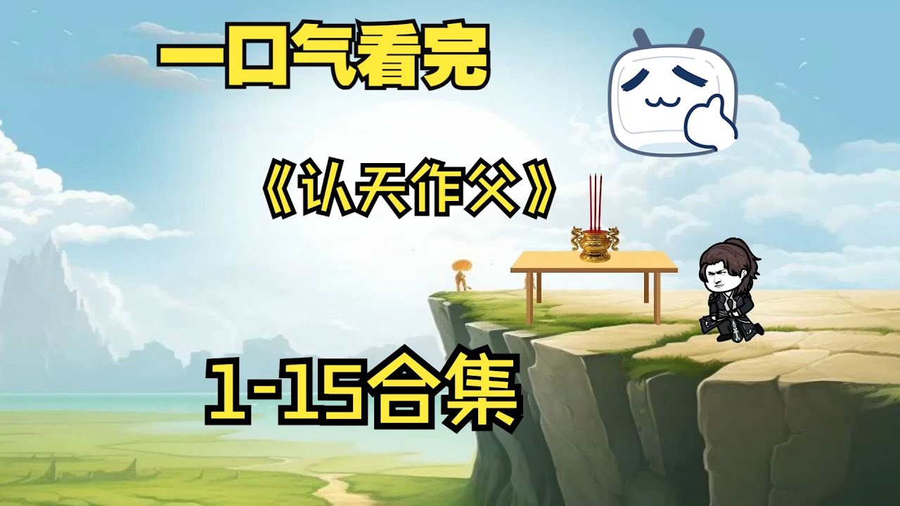 电影:认天做父