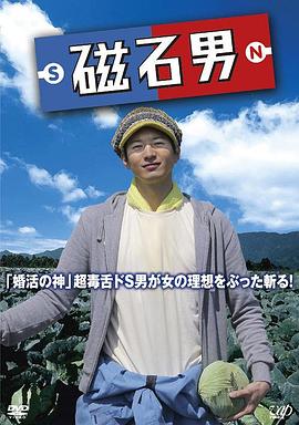 电影:磁石男